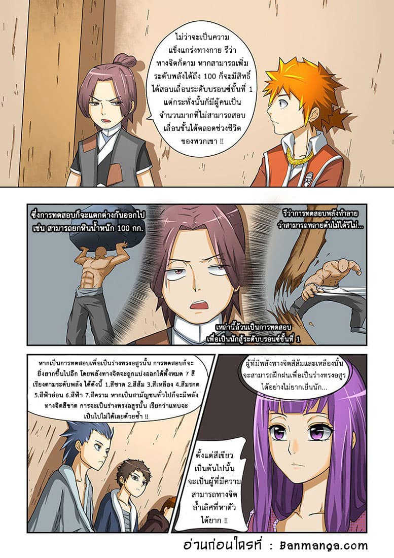 Tales of Demons and Gods page 6