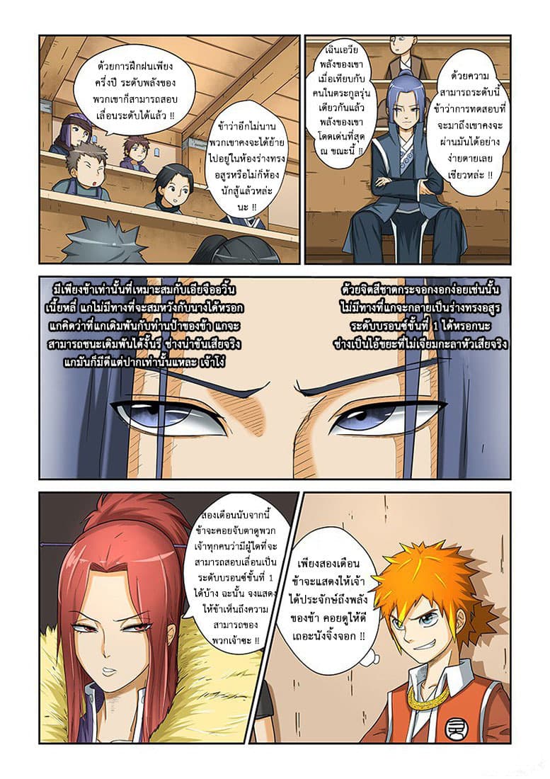 Tales of Demons and Gods page 7