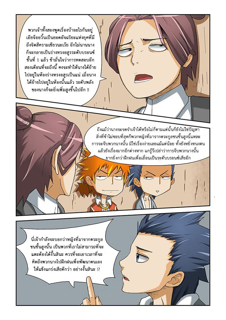 Tales of Demons and Gods page 9