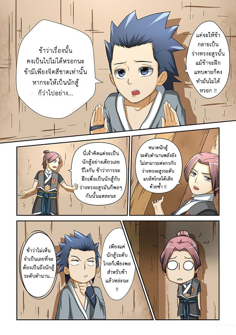 Tales of Demons and Gods page 12