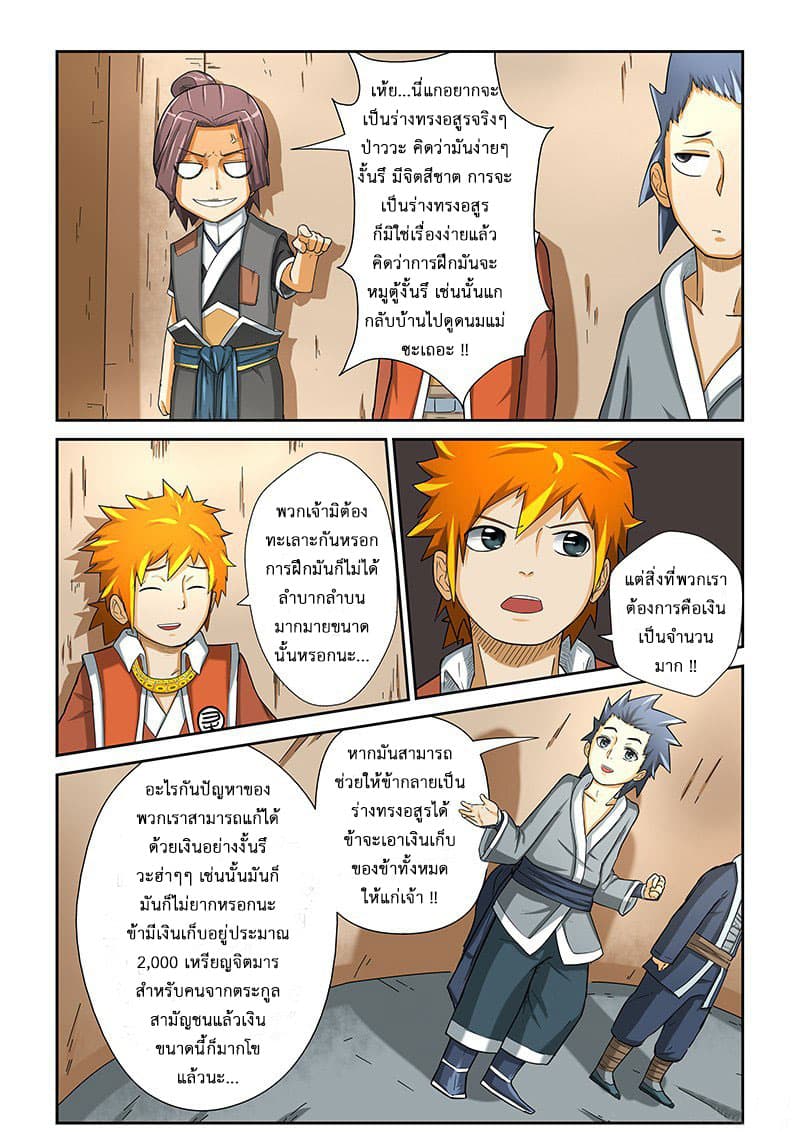 Tales of Demons and Gods page 14