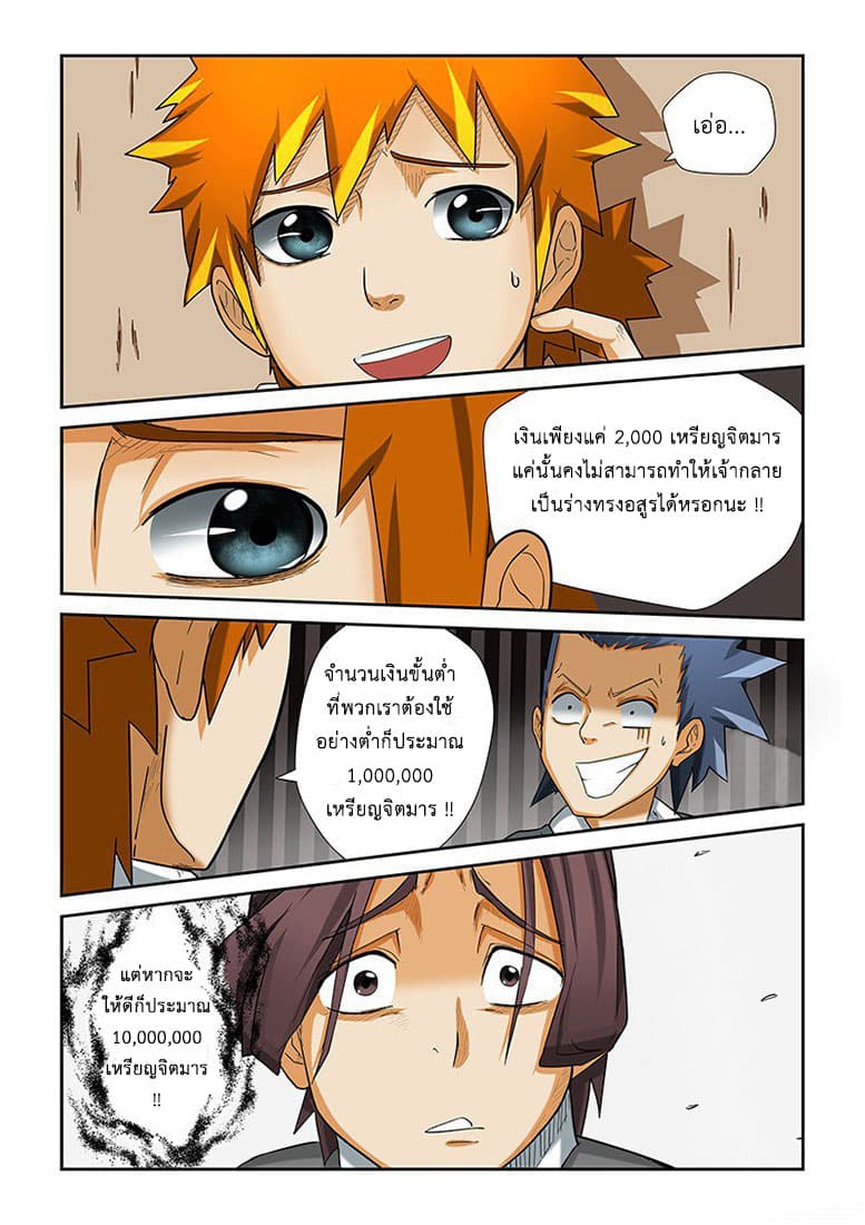 Tales of Demons and Gods page 15