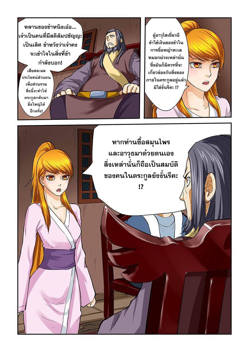 Tales of Demons and Gods page 2