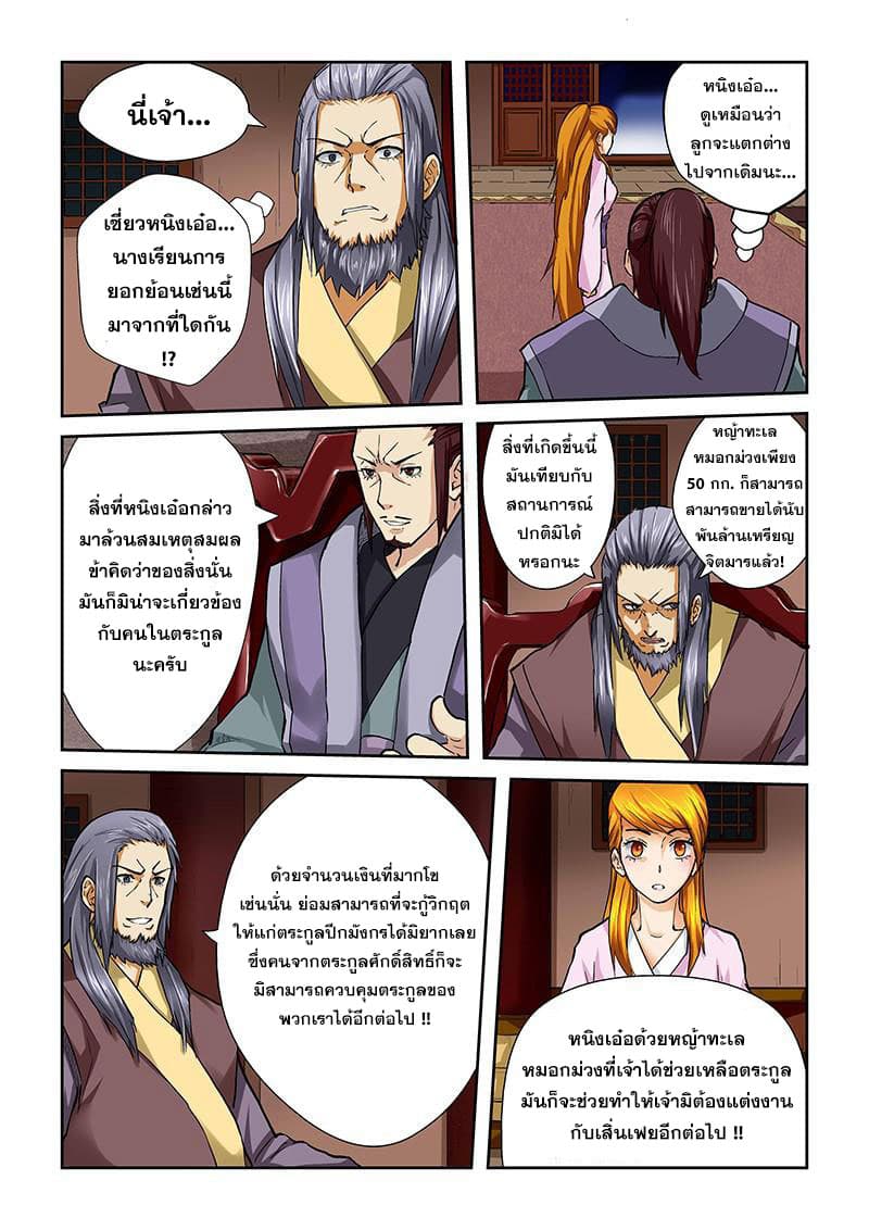 Tales of Demons and Gods page 3