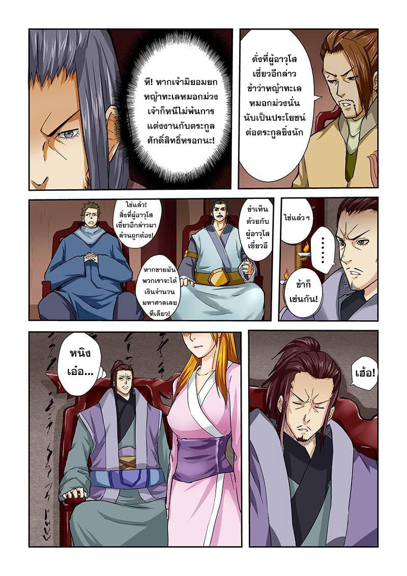 Tales of Demons and Gods page 4
