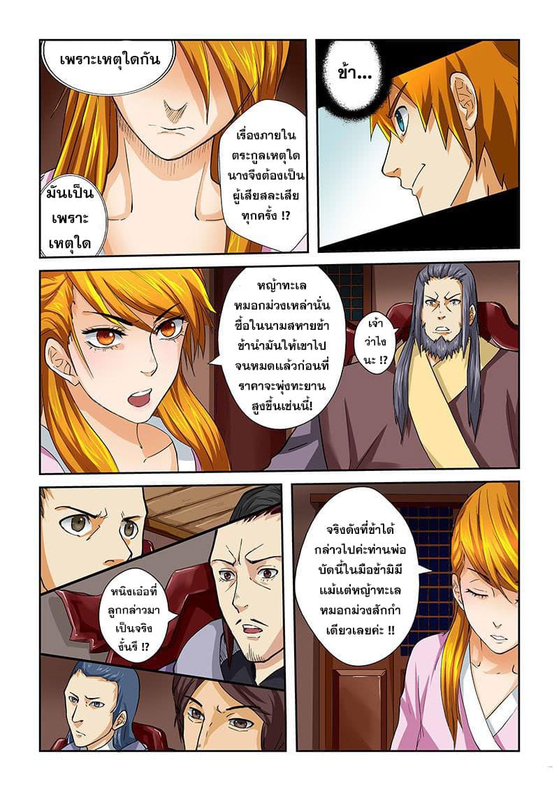 Tales of Demons and Gods page 5