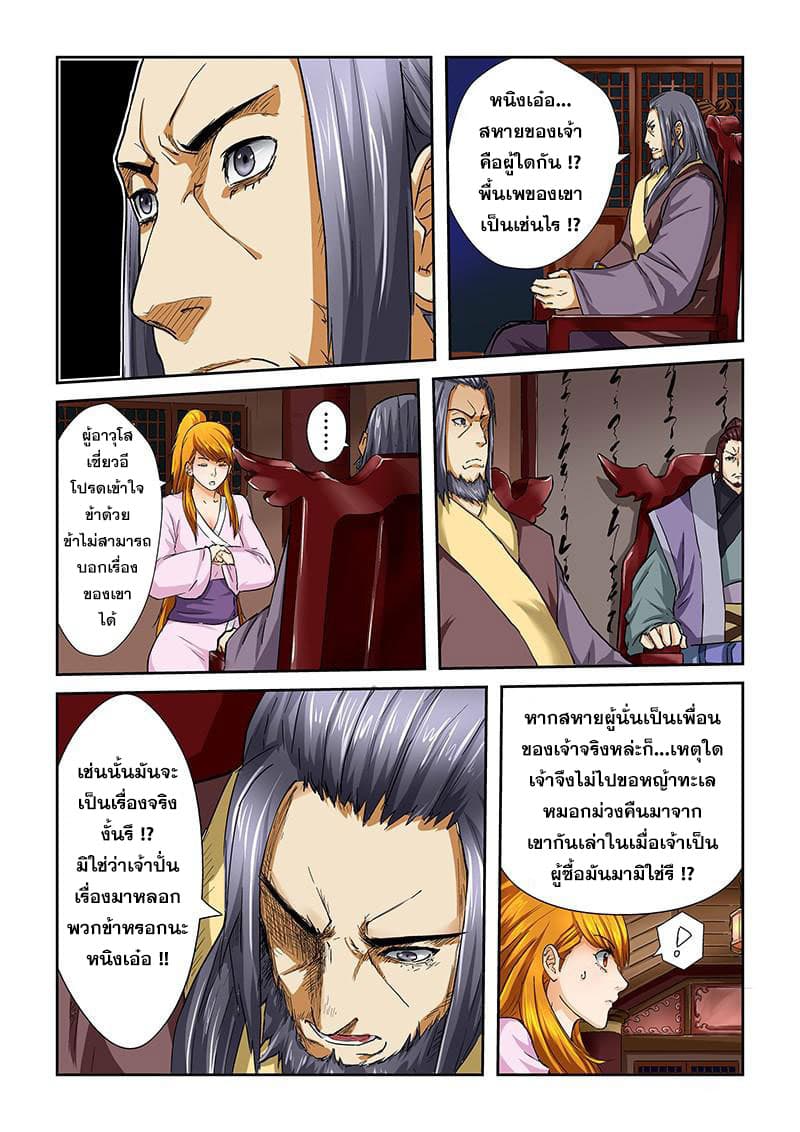 Tales of Demons and Gods page 6