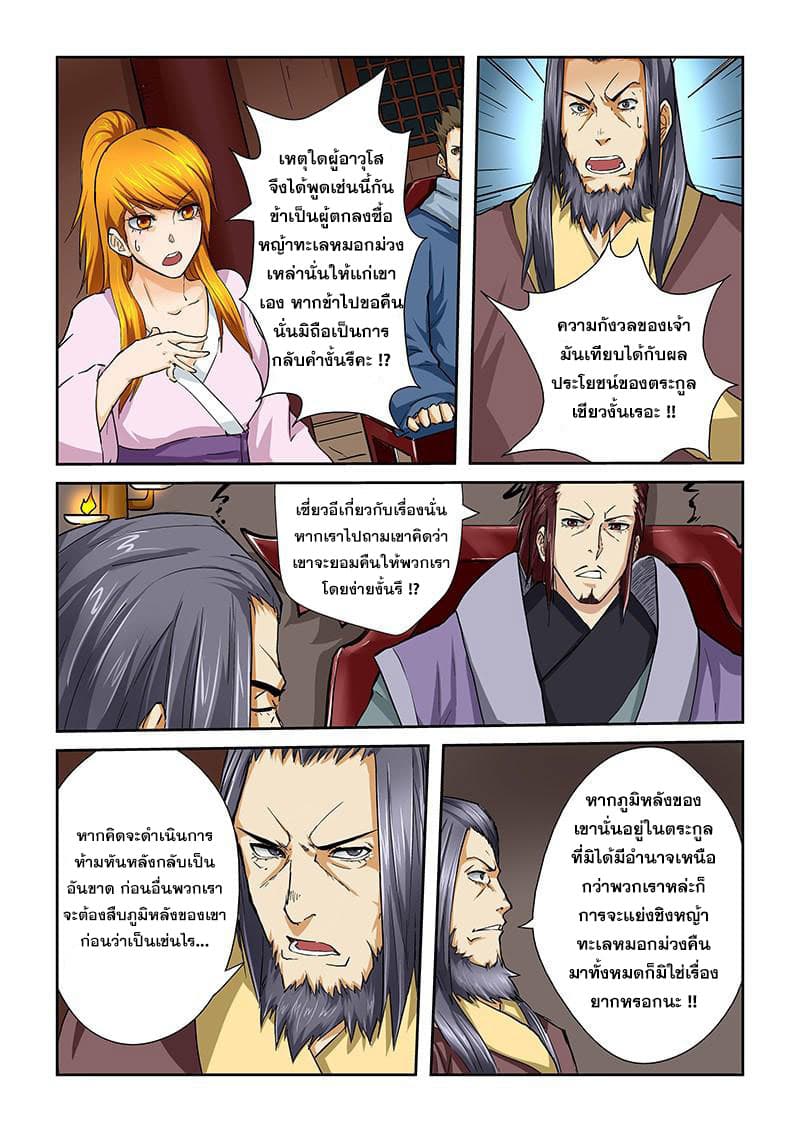 Tales of Demons and Gods page 7