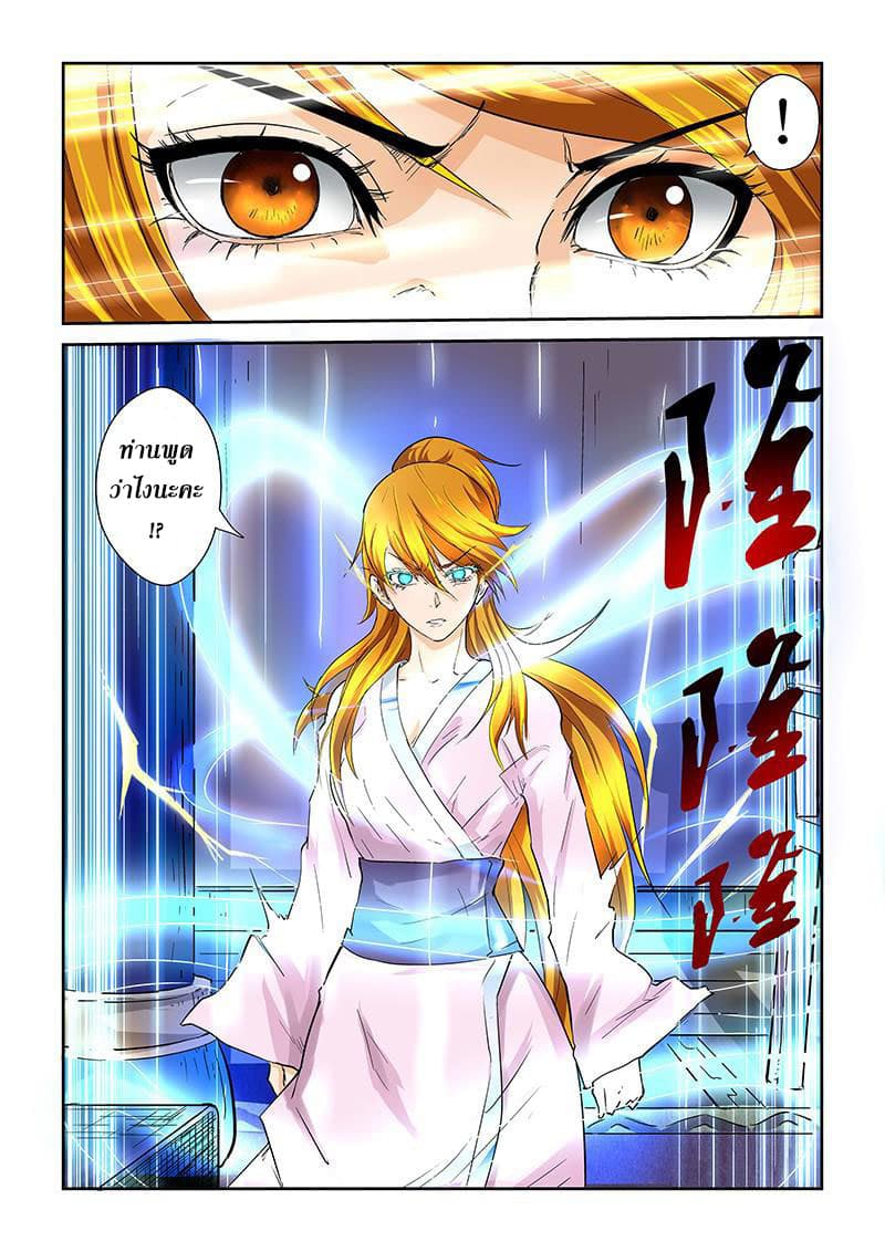 Tales of Demons and Gods page 8