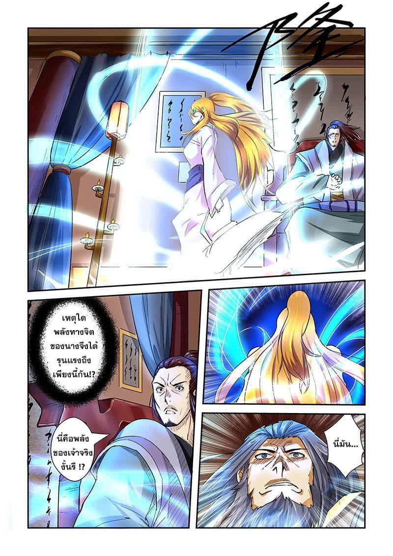 Tales of Demons and Gods page 9