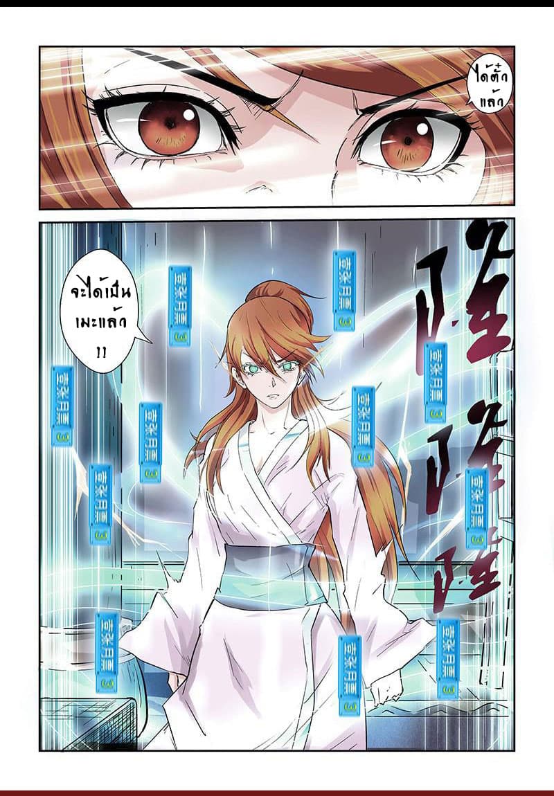 Tales of Demons and Gods page 10