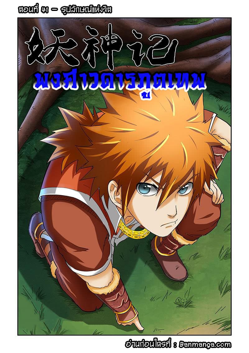 Tales of Demons and Gods page 1