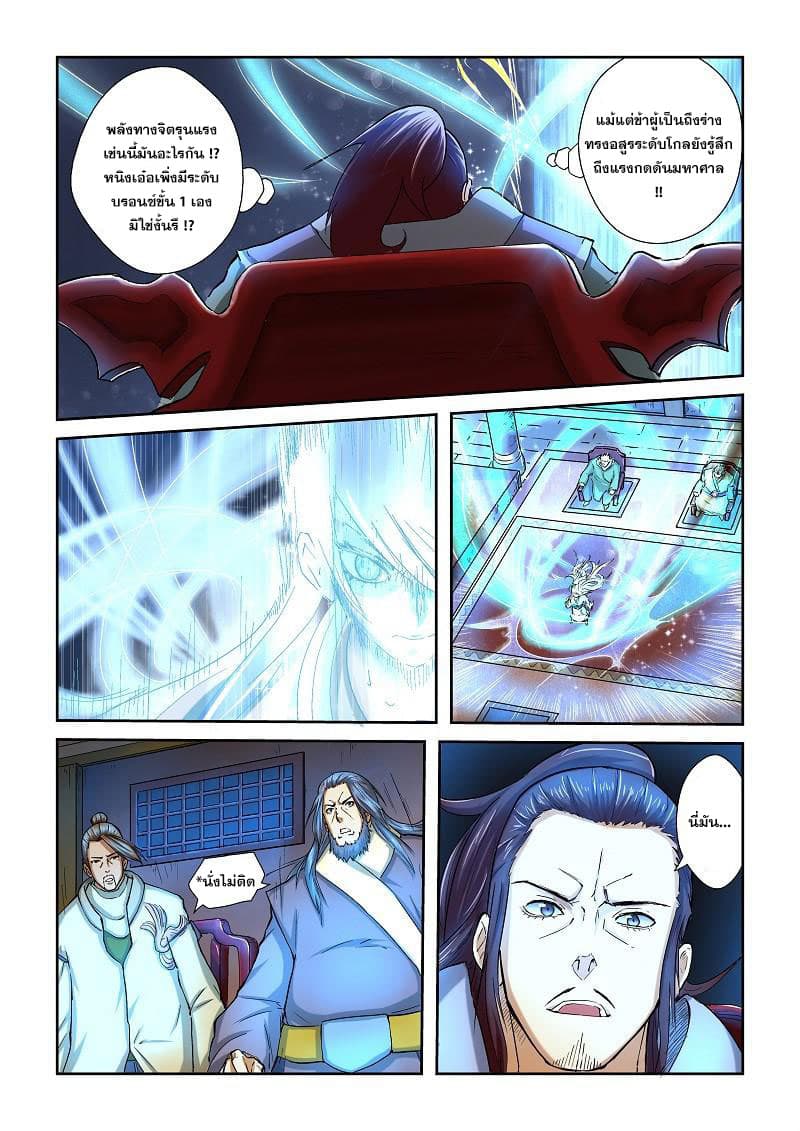 Tales of Demons and Gods page 2