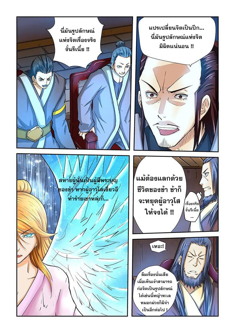 Tales of Demons and Gods page 4