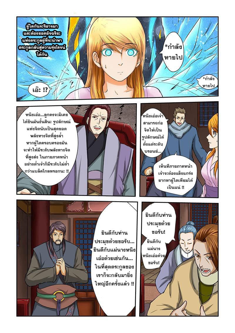 Tales of Demons and Gods page 5