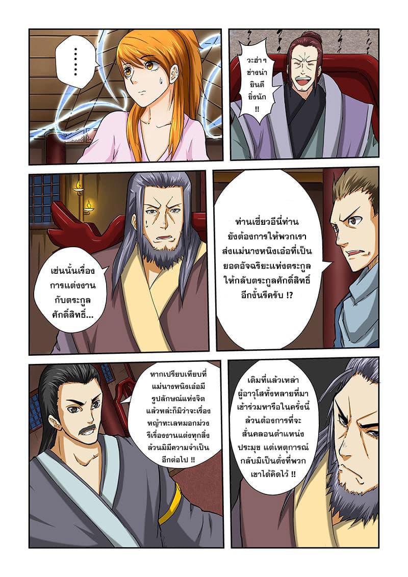 Tales of Demons and Gods page 6