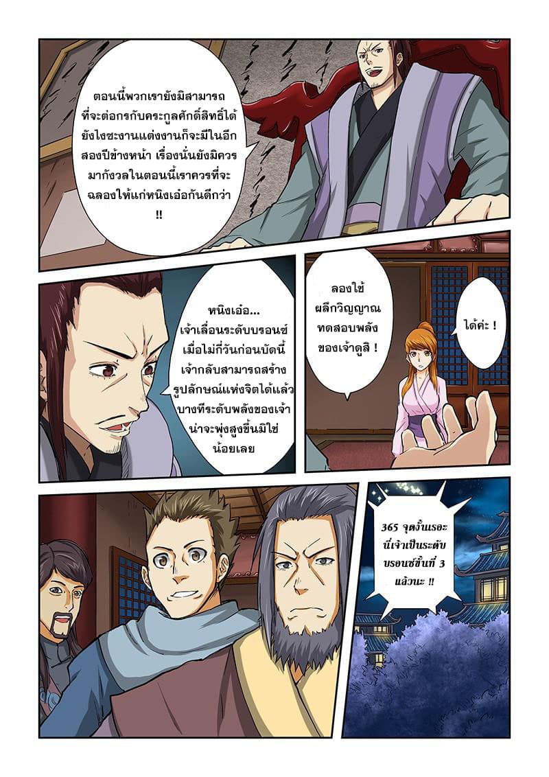 Tales of Demons and Gods page 7