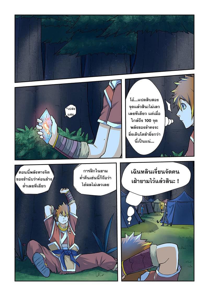 Tales of Demons and Gods page 8