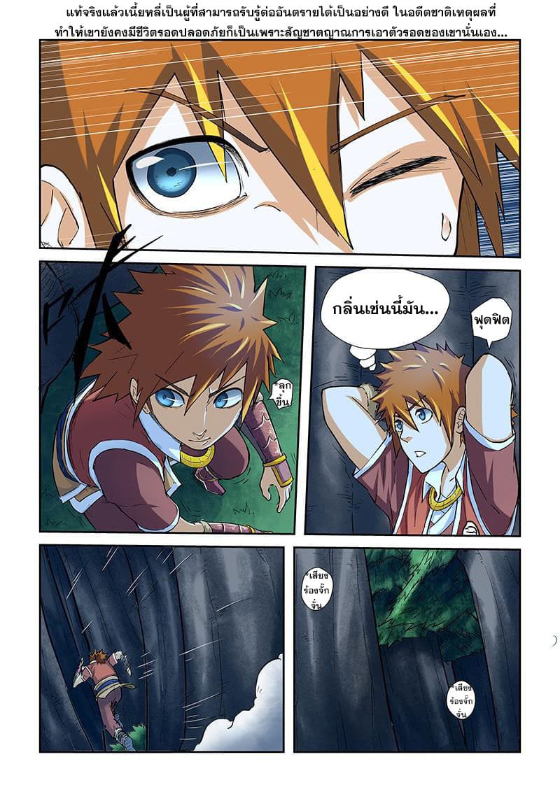 Tales of Demons and Gods page 9
