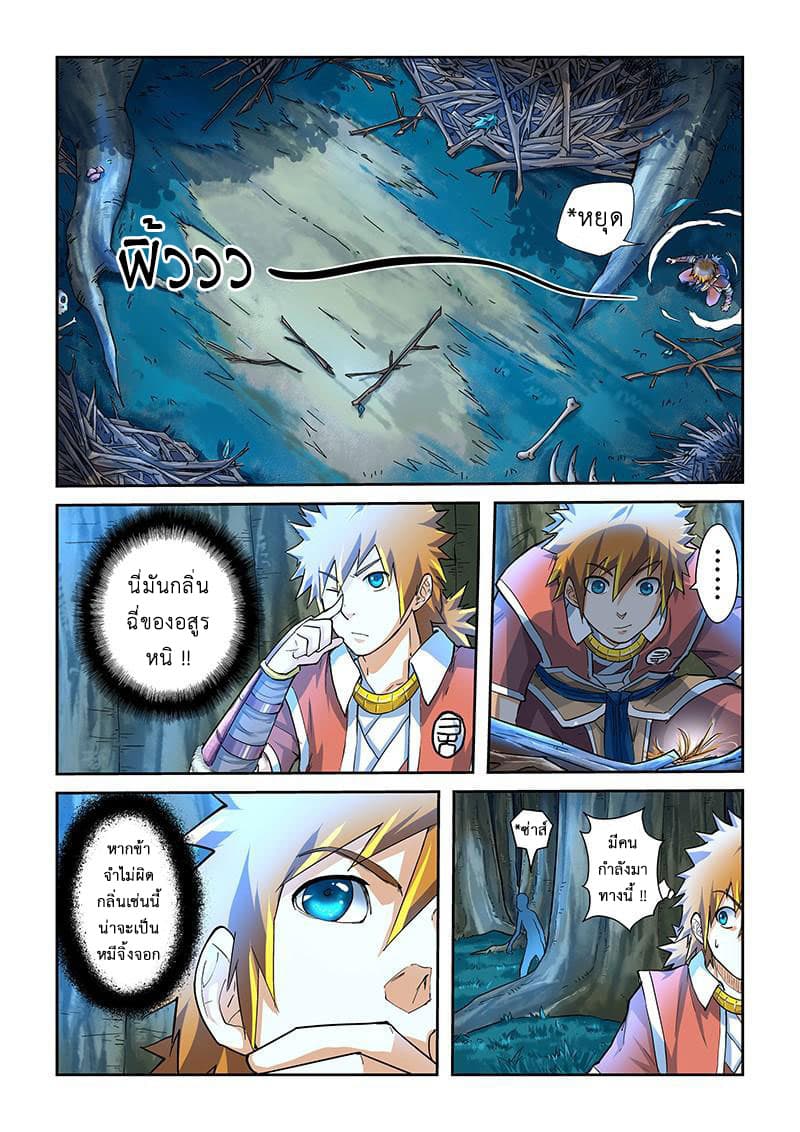 Tales of Demons and Gods page 2