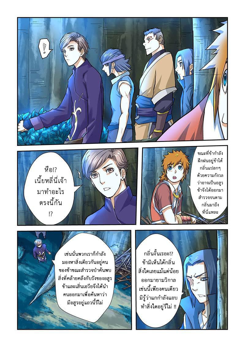 Tales of Demons and Gods page 3