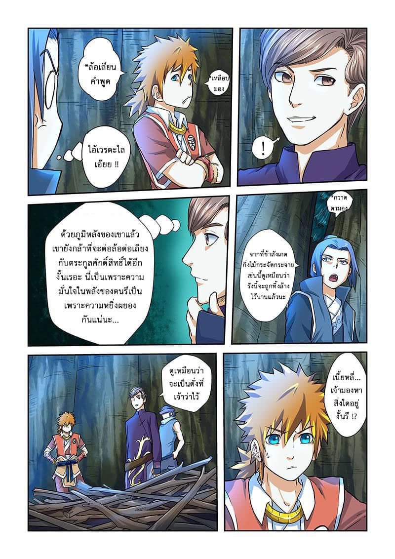 Tales of Demons and Gods page 4