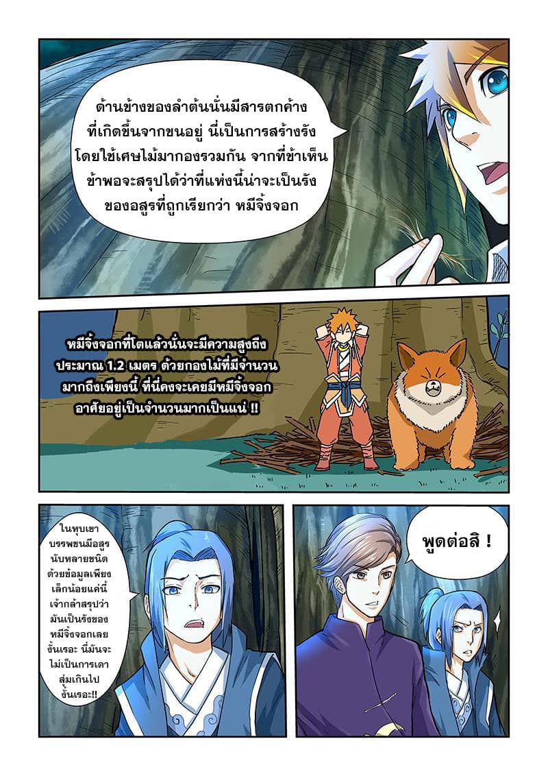 Tales of Demons and Gods page 5
