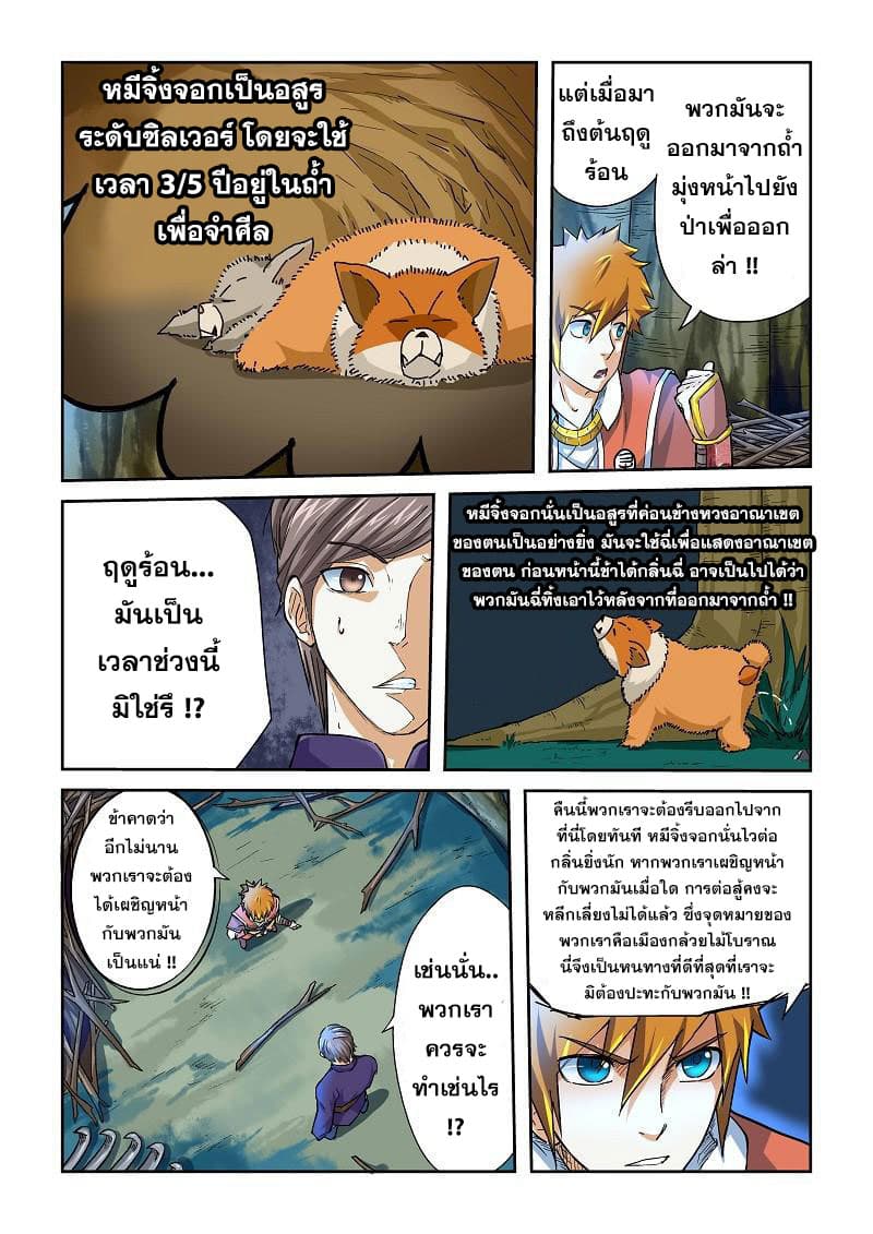 Tales of Demons and Gods page 6