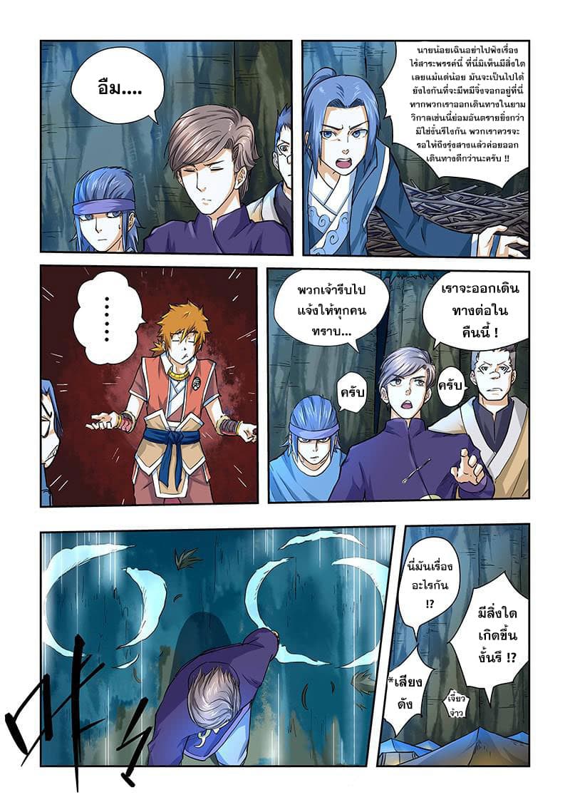 Tales of Demons and Gods page 7