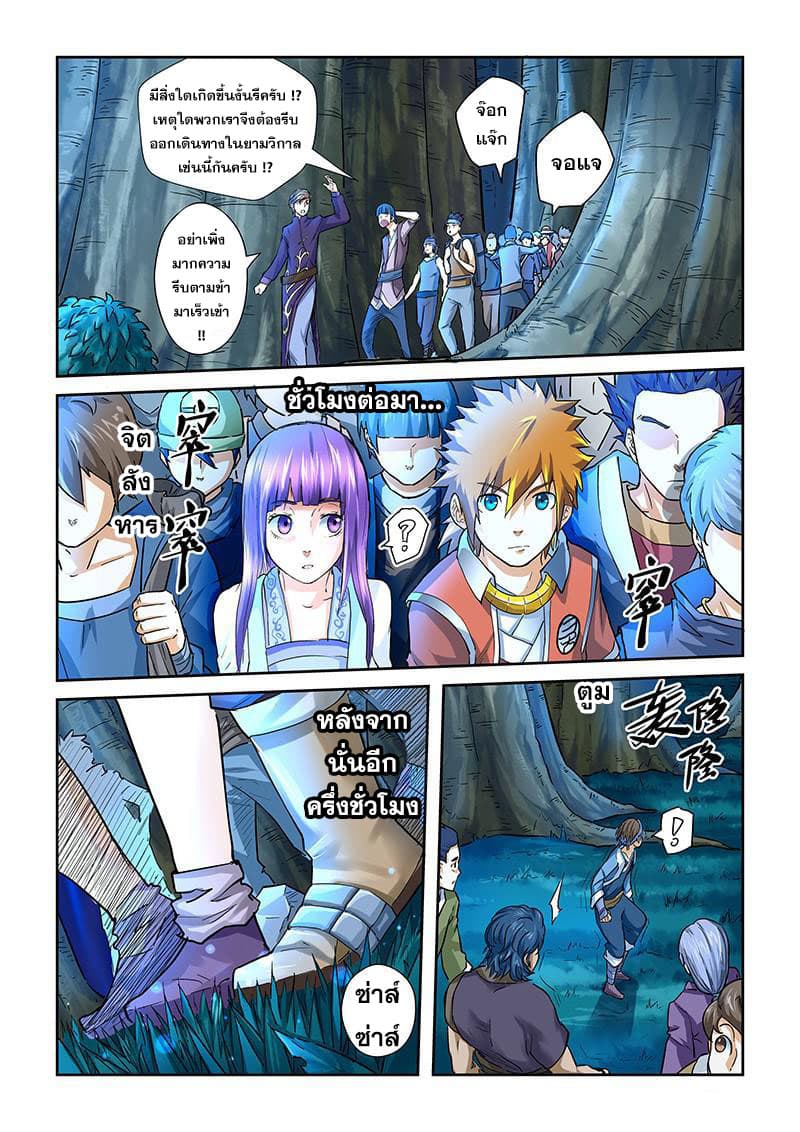 Tales of Demons and Gods page 8