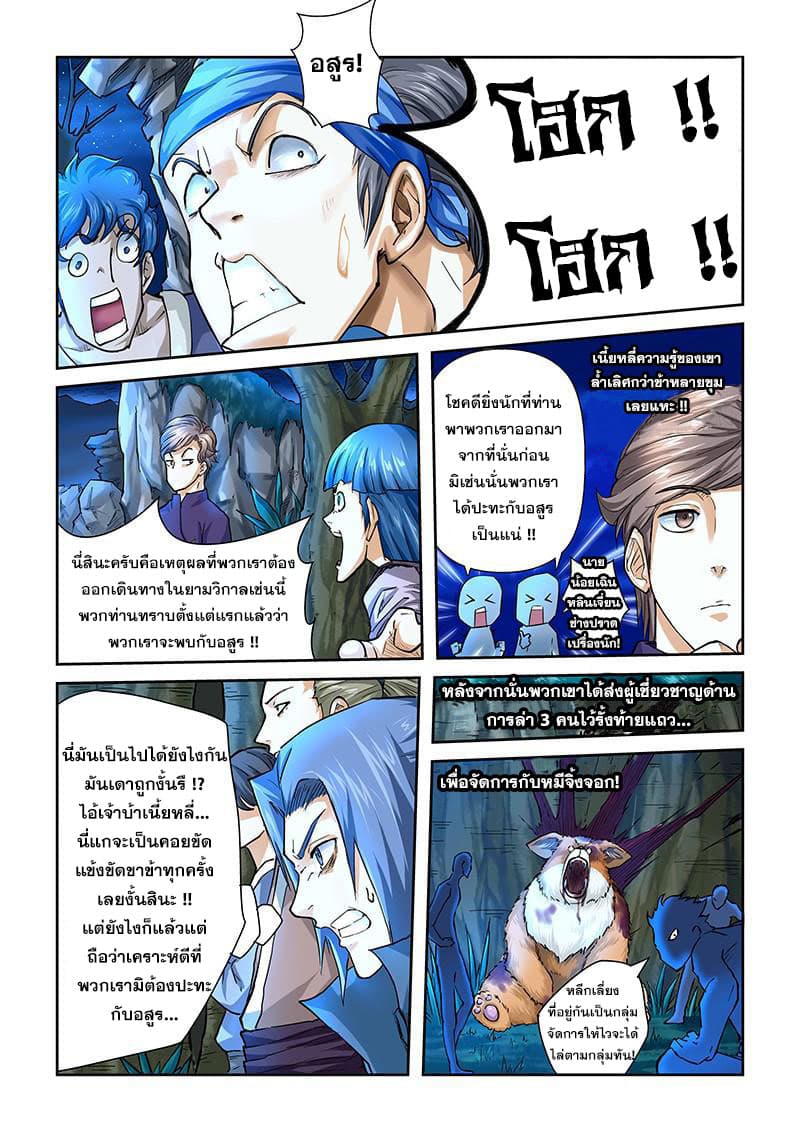 Tales of Demons and Gods page 9