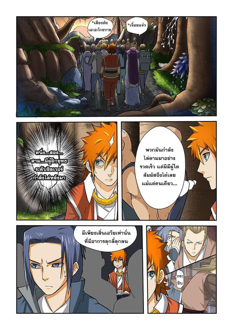 Tales of Demons and Gods page 2