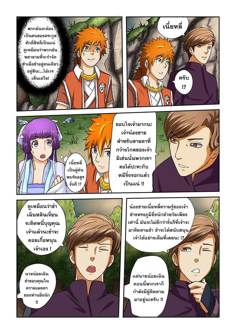 Tales of Demons and Gods page 3