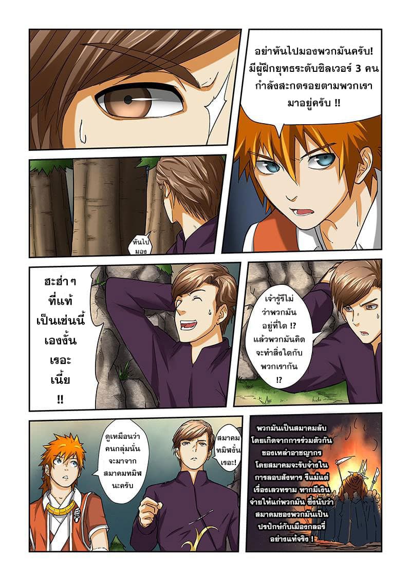Tales of Demons and Gods page 4