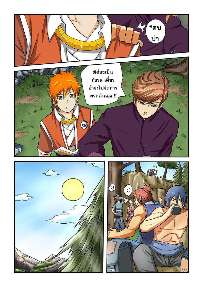 Tales of Demons and Gods page 5