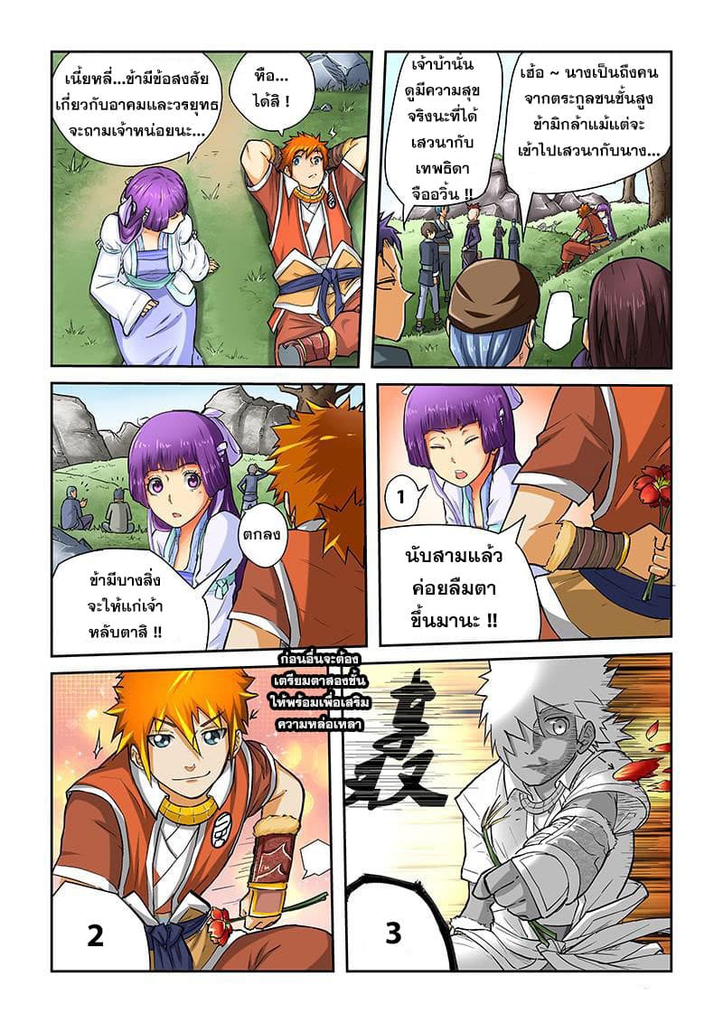 Tales of Demons and Gods page 6