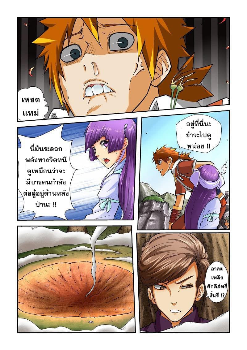 Tales of Demons and Gods page 7
