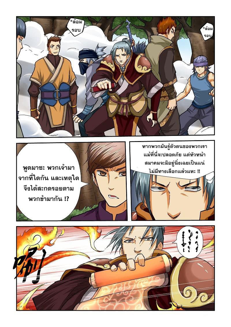 Tales of Demons and Gods page 8