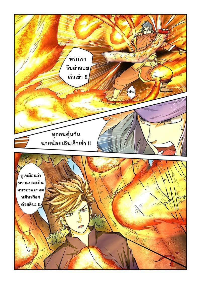 Tales of Demons and Gods page 9