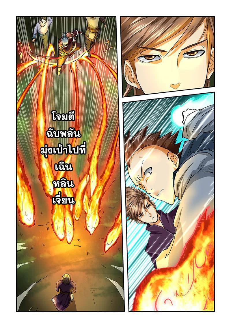 Tales of Demons and Gods page 2
