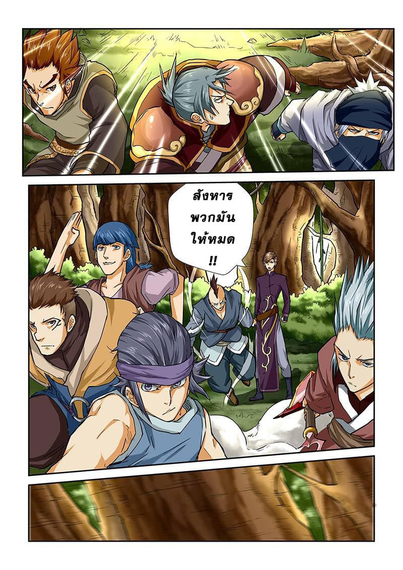 Tales of Demons and Gods page 4