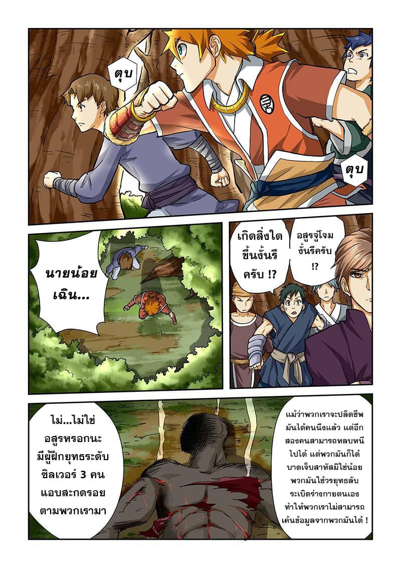 Tales of Demons and Gods page 5