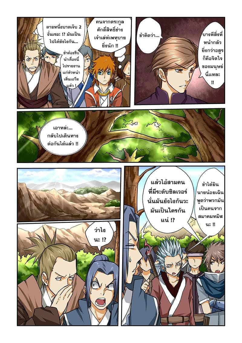 Tales of Demons and Gods page 6