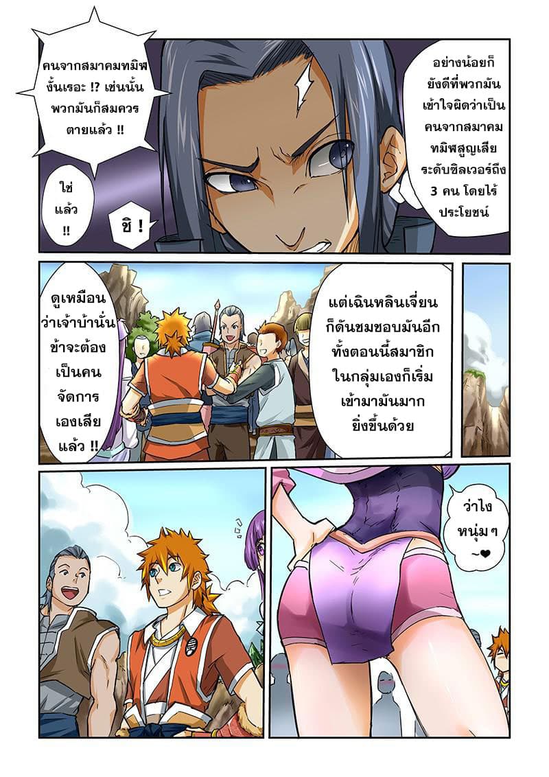 Tales of Demons and Gods page 7