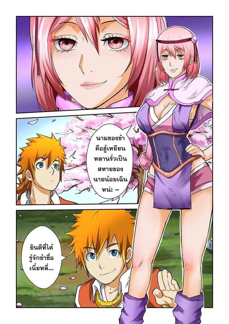 Tales of Demons and Gods page 8