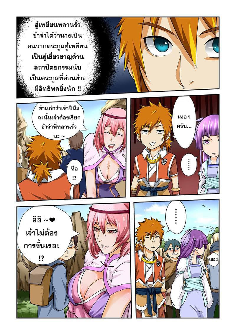 Tales of Demons and Gods page 9