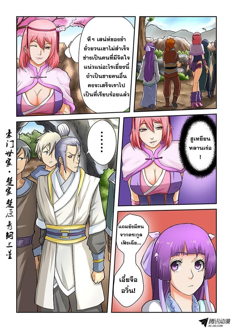 Tales of Demons and Gods page 2
