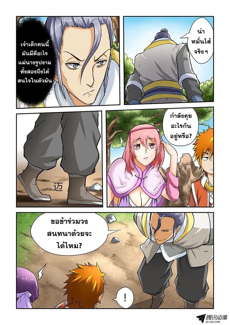 Tales of Demons and Gods page 3
