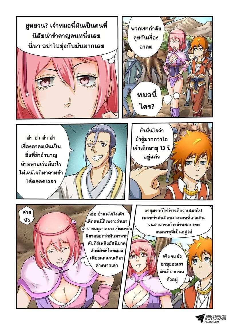 Tales of Demons and Gods page 4