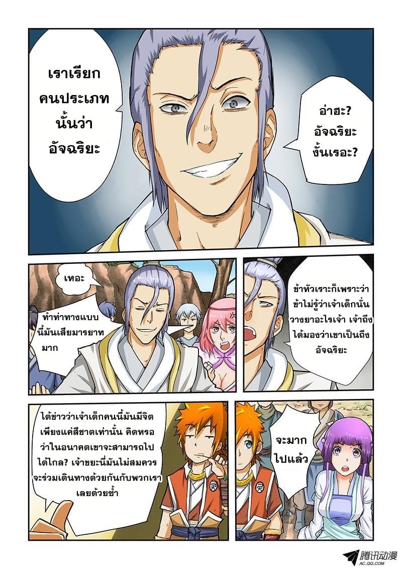 Tales of Demons and Gods page 5